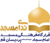 قرارگاه فرهنگی امام سجاد علیه‌السلام 